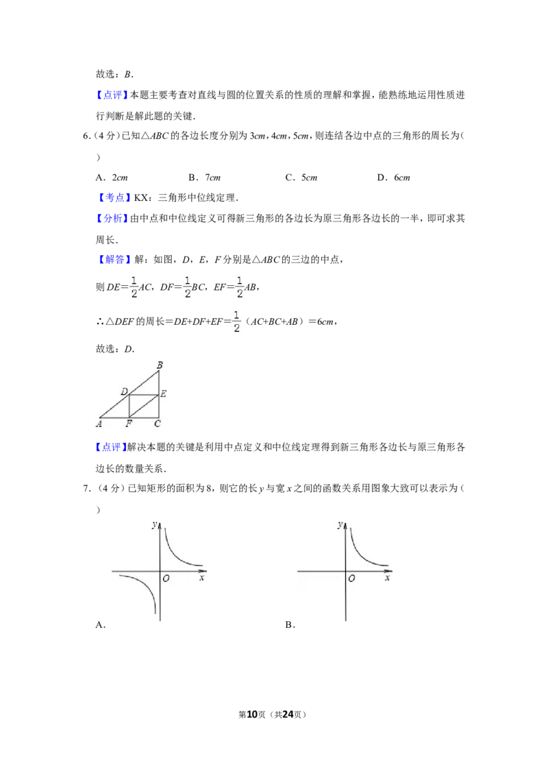 2013年贵州省铜仁市中考数学试卷（含解析版）_贵州中考_2.贵州中考数学（2008-2025）_铜仁数学12-24