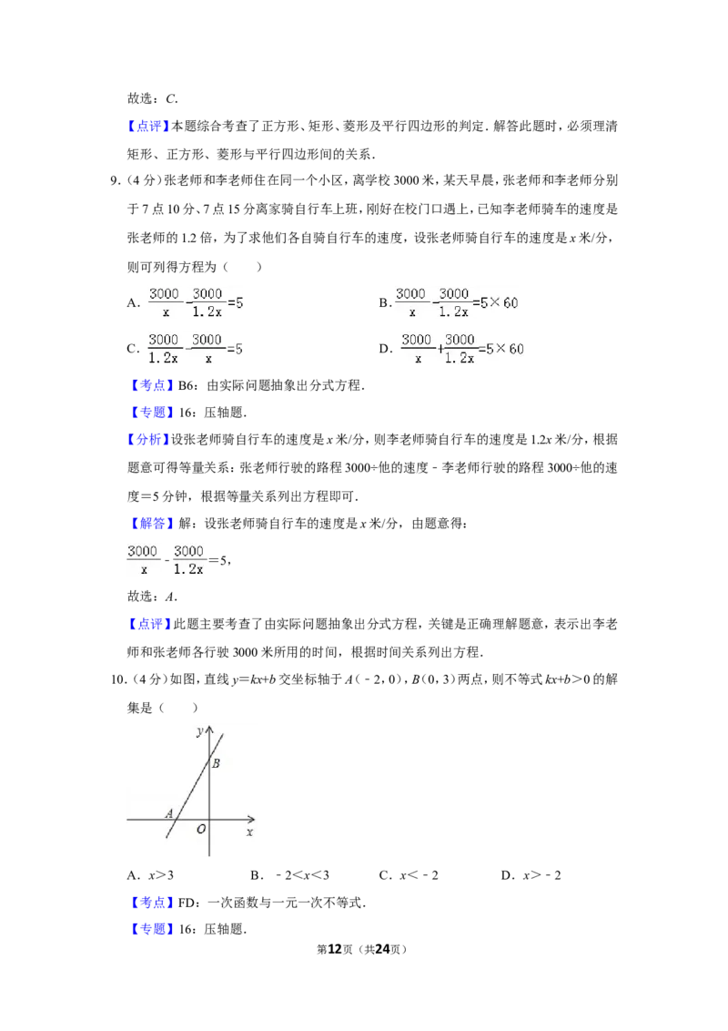 2013年贵州省铜仁市中考数学试卷（含解析版）_贵州中考_2.贵州中考数学（2008-2025）_铜仁数学12-24