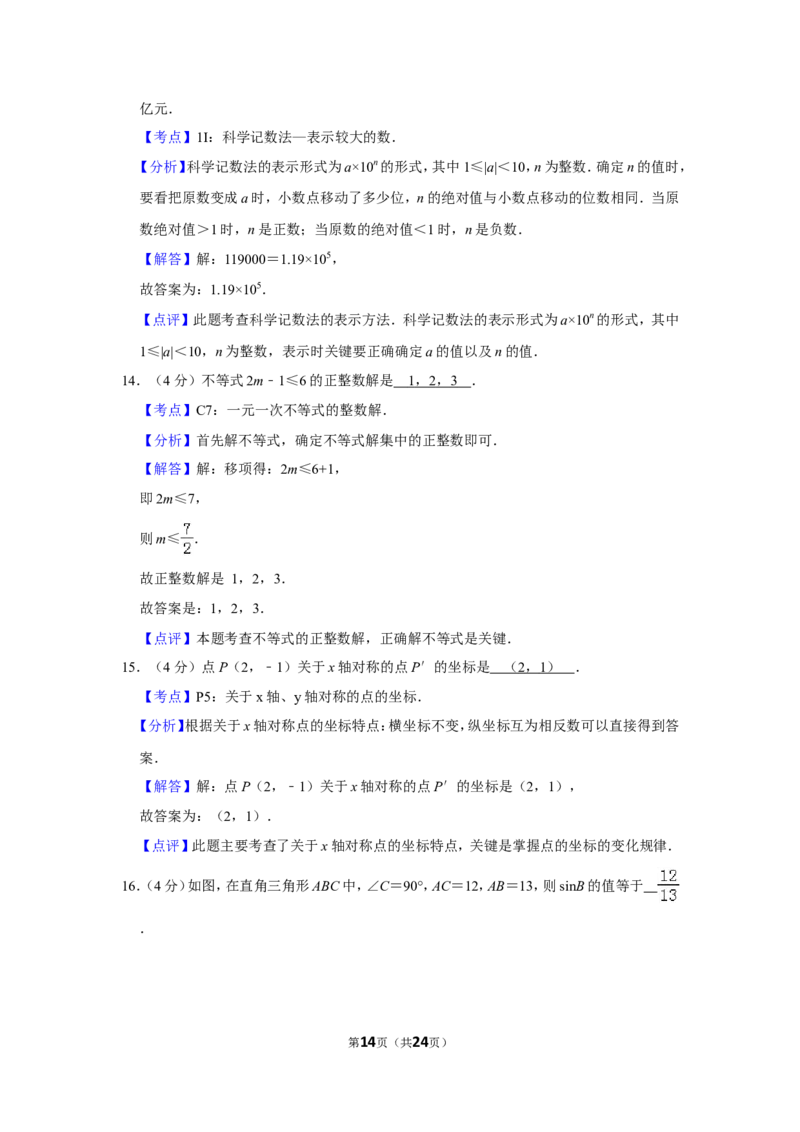 2013年贵州省铜仁市中考数学试卷（含解析版）_贵州中考_2.贵州中考数学（2008-2025）_铜仁数学12-24