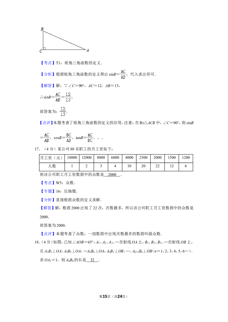 2013年贵州省铜仁市中考数学试卷（含解析版）_贵州中考_2.贵州中考数学（2008-2025）_铜仁数学12-24