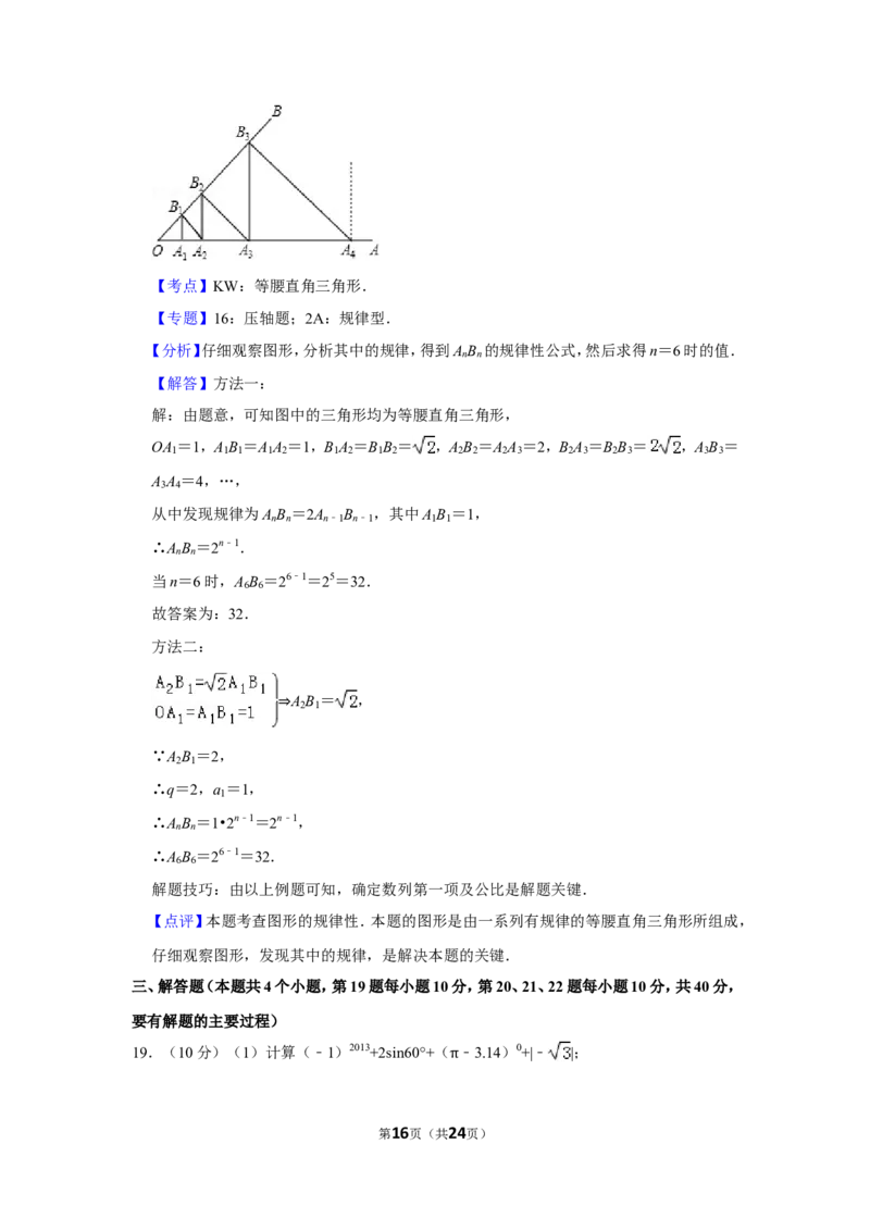 2013年贵州省铜仁市中考数学试卷（含解析版）_贵州中考_2.贵州中考数学（2008-2025）_铜仁数学12-24
