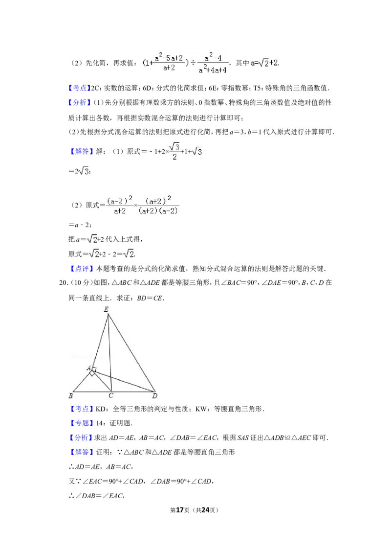 2013年贵州省铜仁市中考数学试卷（含解析版）_贵州中考_2.贵州中考数学（2008-2025）_铜仁数学12-24