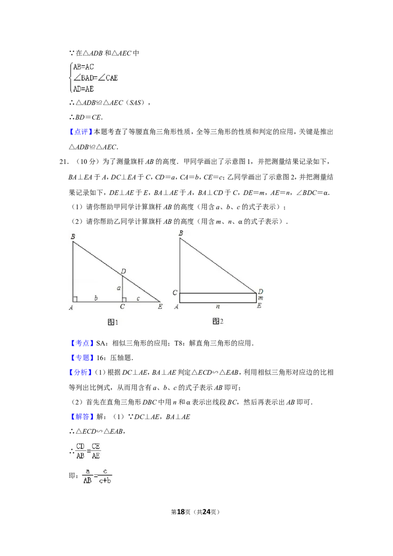 2013年贵州省铜仁市中考数学试卷（含解析版）_贵州中考_2.贵州中考数学（2008-2025）_铜仁数学12-24