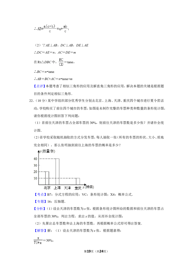 2013年贵州省铜仁市中考数学试卷（含解析版）_贵州中考_2.贵州中考数学（2008-2025）_铜仁数学12-24
