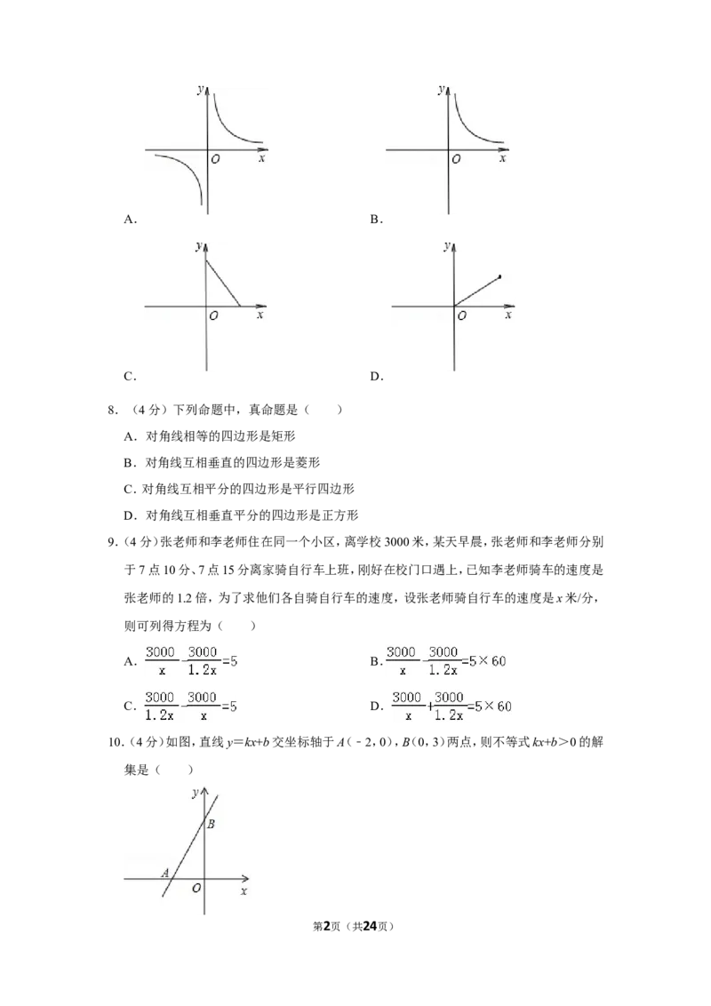 2013年贵州省铜仁市中考数学试卷（含解析版）_贵州中考_2.贵州中考数学（2008-2025）_铜仁数学12-24