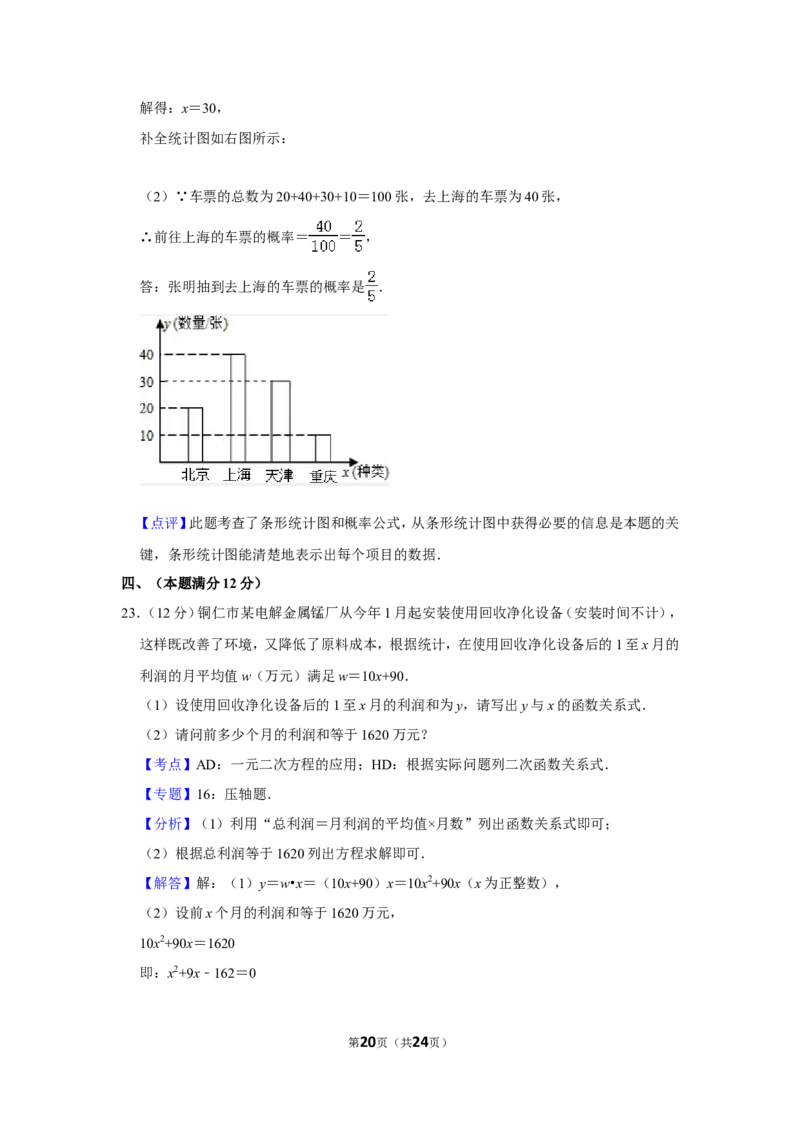 2013年贵州省铜仁市中考数学试卷（含解析版）_贵州中考_2.贵州中考数学（2008-2025）_铜仁数学12-24