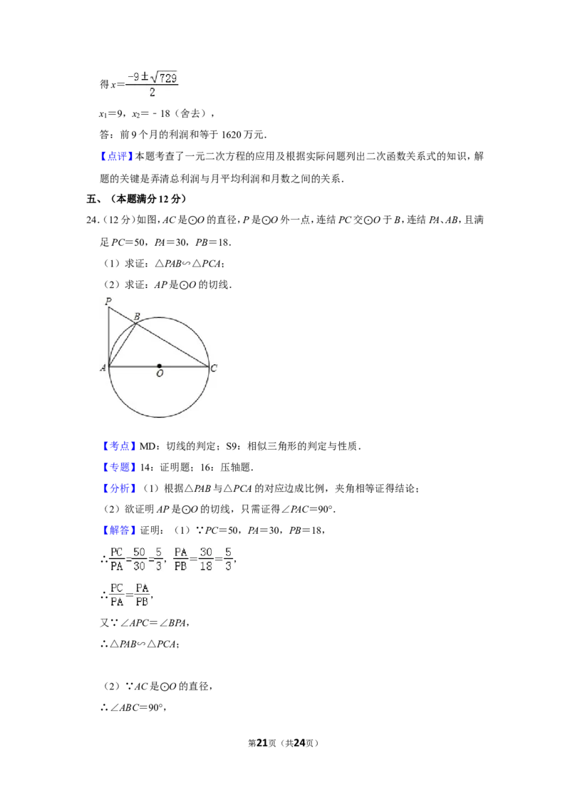 2013年贵州省铜仁市中考数学试卷（含解析版）_贵州中考_2.贵州中考数学（2008-2025）_铜仁数学12-24