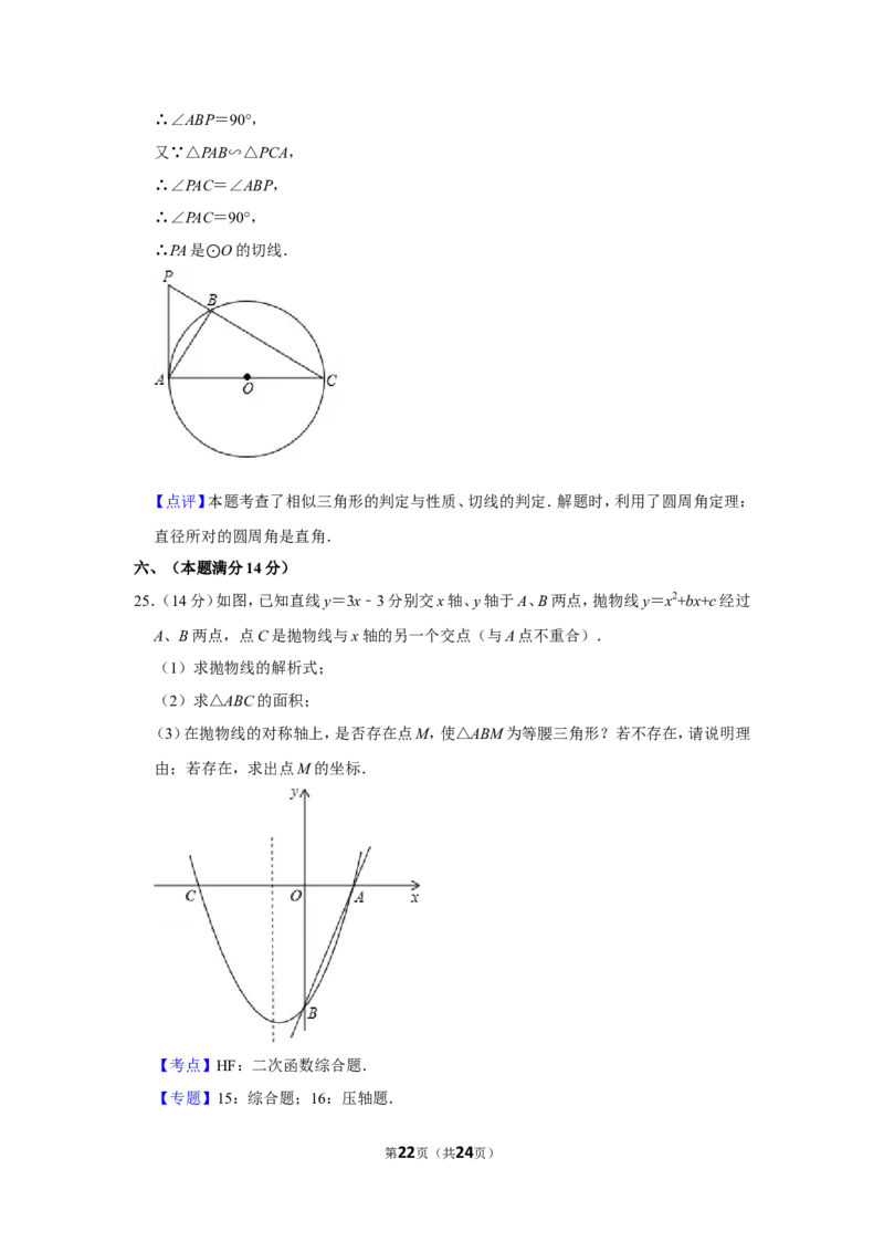 2013年贵州省铜仁市中考数学试卷（含解析版）_贵州中考_2.贵州中考数学（2008-2025）_铜仁数学12-24