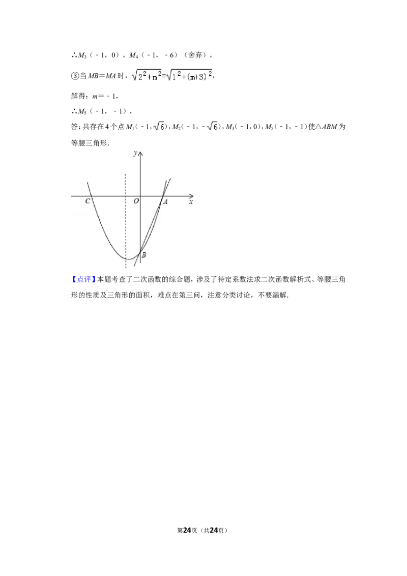 2013年贵州省铜仁市中考数学试卷（含解析版）_贵州中考_2.贵州中考数学（2008-2025）_铜仁数学12-24