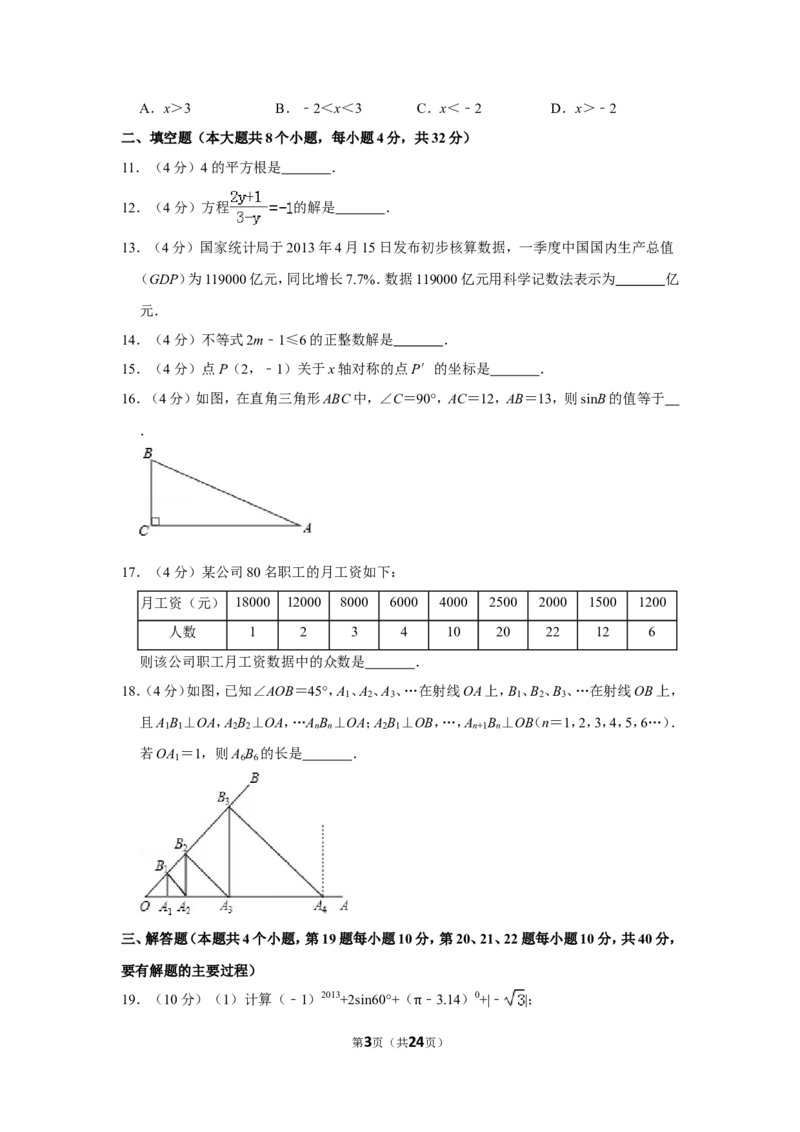 2013年贵州省铜仁市中考数学试卷（含解析版）_贵州中考_2.贵州中考数学（2008-2025）_铜仁数学12-24