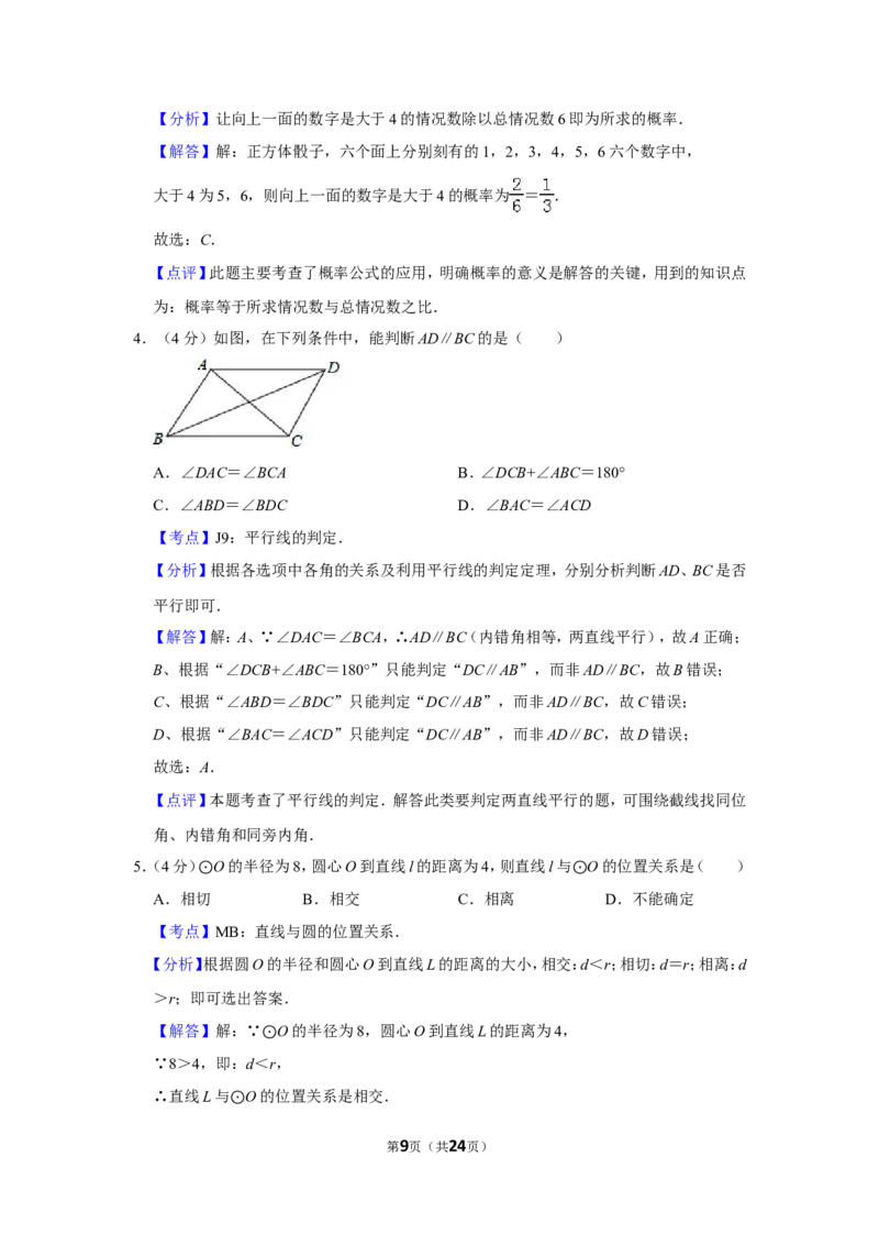 2013年贵州省铜仁市中考数学试卷（含解析版）_贵州中考_2.贵州中考数学（2008-2025）_铜仁数学12-24