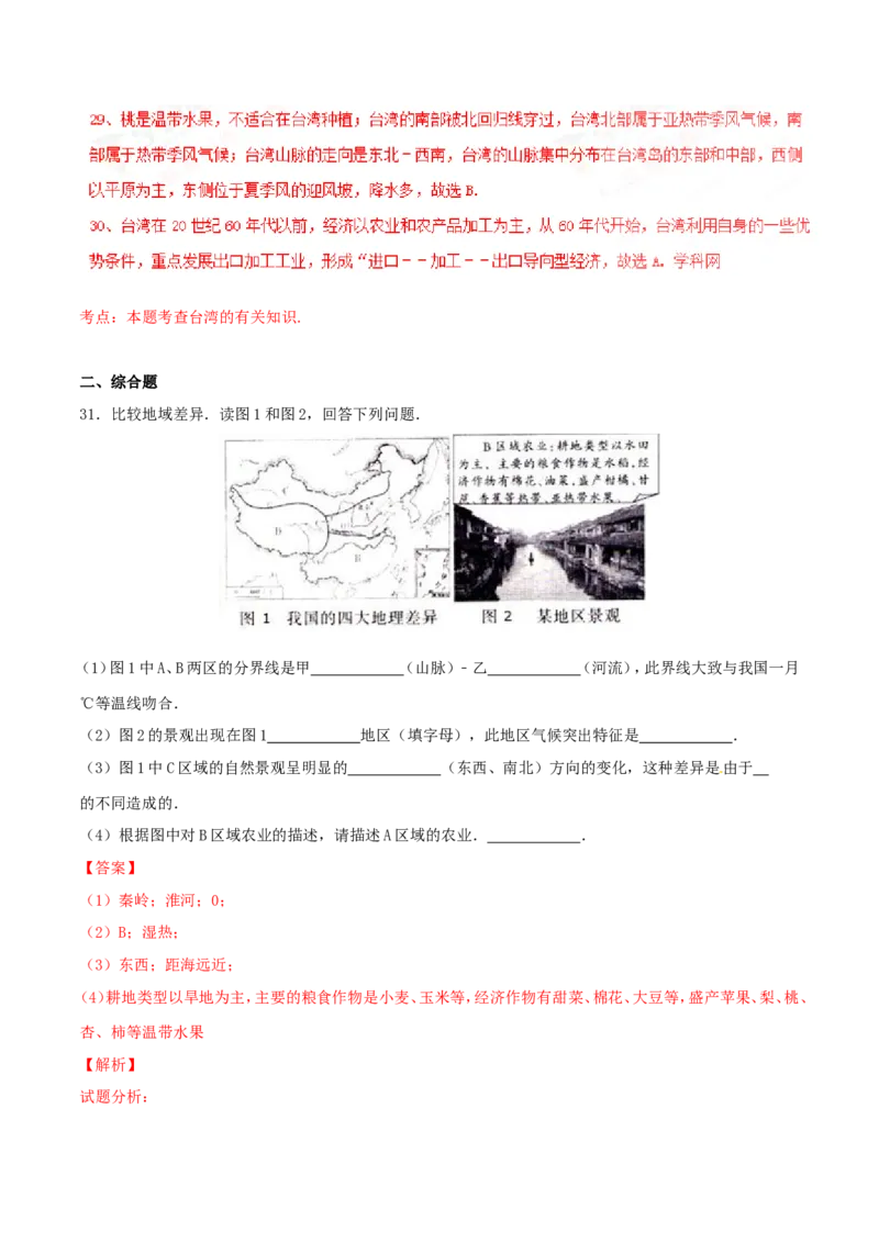 2016年河北省石家庄市中考地理试题（解析版）_河北中考_9.河北地理2015-2024年卷
