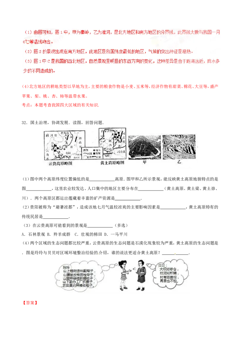 2016年河北省石家庄市中考地理试题（解析版）_河北中考_9.河北地理2015-2024年卷