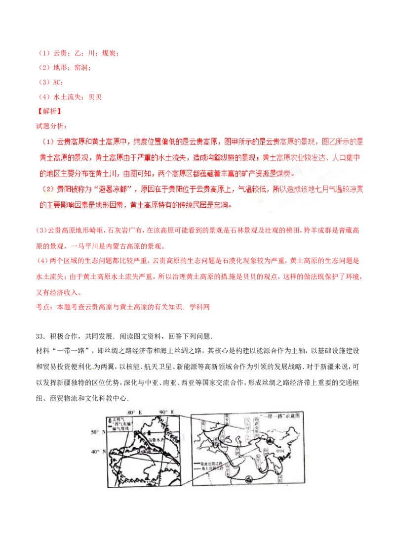2016年河北省石家庄市中考地理试题（解析版）_河北中考_9.河北地理2015-2024年卷