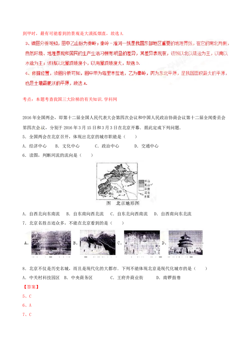 2016年河北省石家庄市中考地理试题（解析版）_河北中考_9.河北地理2015-2024年卷