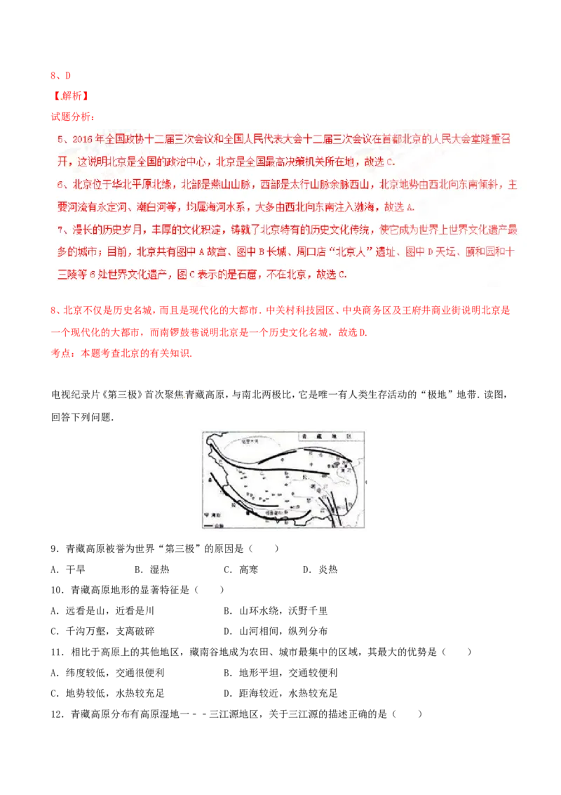 2016年河北省石家庄市中考地理试题（解析版）_河北中考_9.河北地理2015-2024年卷