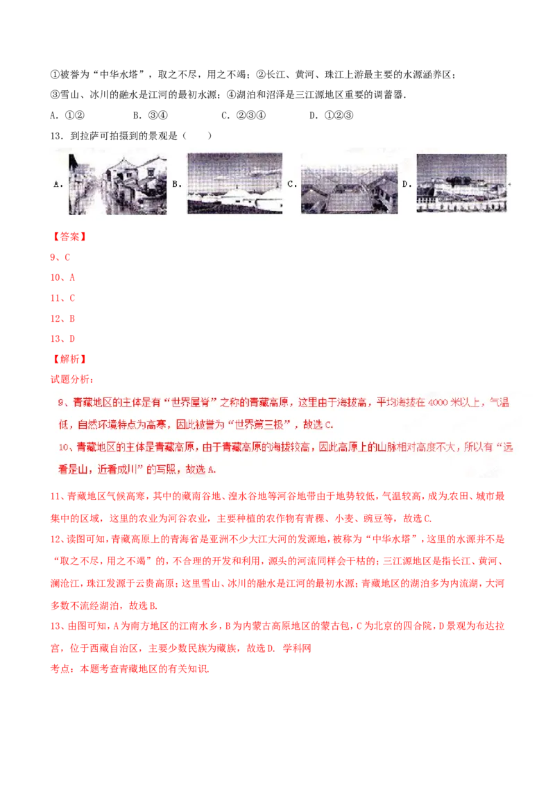 2016年河北省石家庄市中考地理试题（解析版）_河北中考_9.河北地理2015-2024年卷