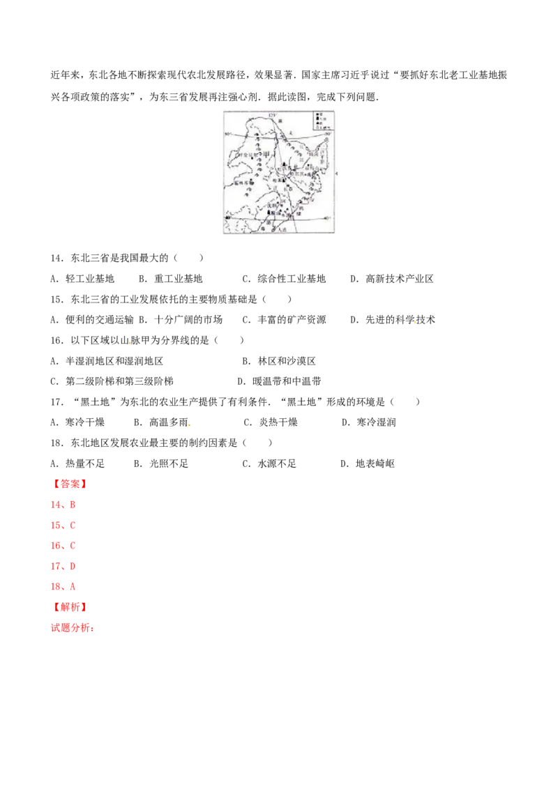 2016年河北省石家庄市中考地理试题（解析版）_河北中考_9.河北地理2015-2024年卷