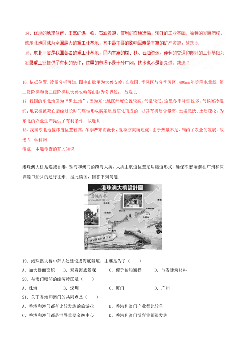 2016年河北省石家庄市中考地理试题（解析版）_河北中考_9.河北地理2015-2024年卷