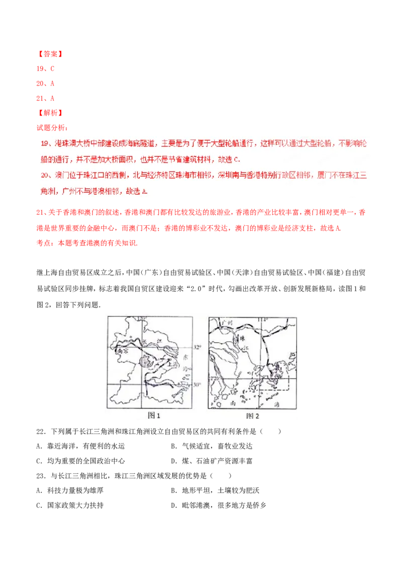 2016年河北省石家庄市中考地理试题（解析版）_河北中考_9.河北地理2015-2024年卷