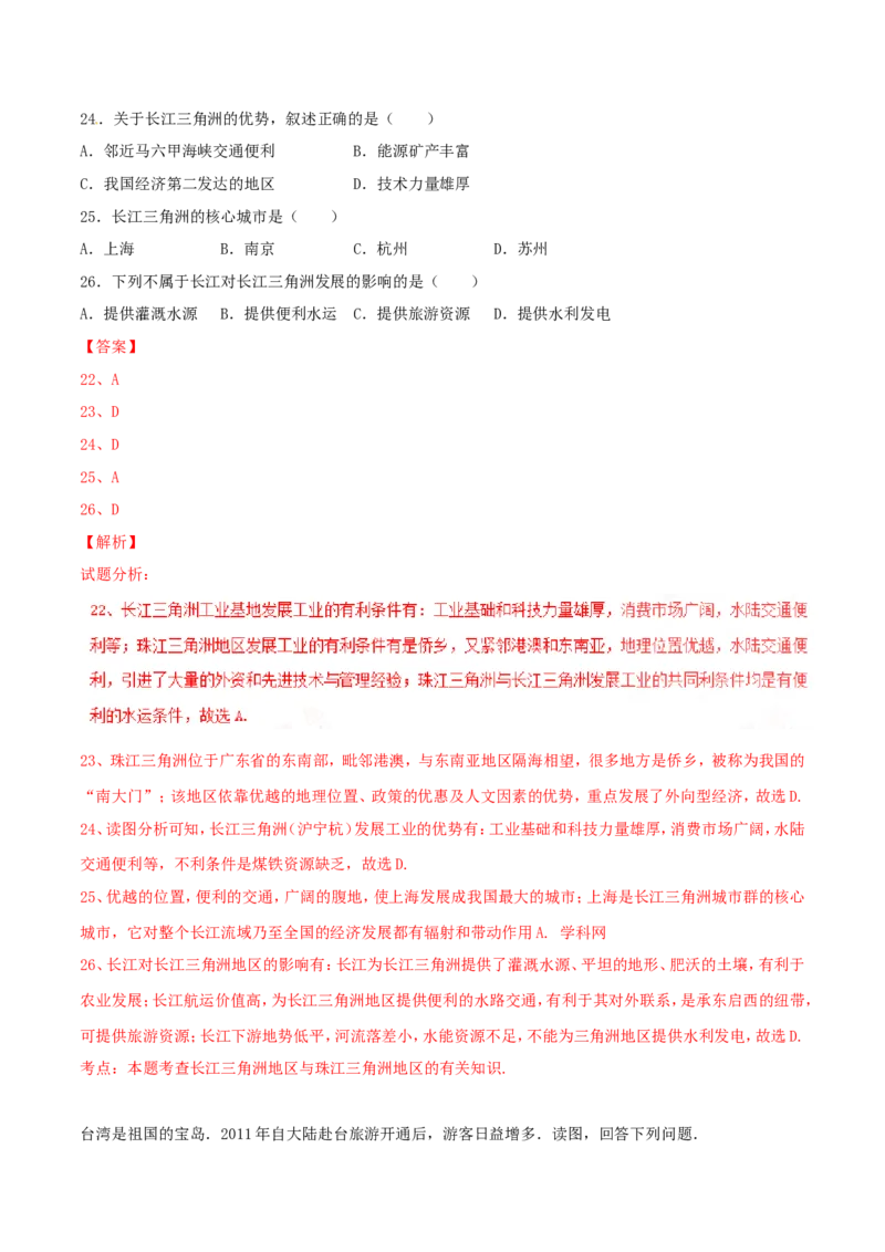 2016年河北省石家庄市中考地理试题（解析版）_河北中考_9.河北地理2015-2024年卷