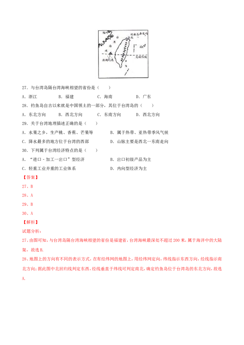2016年河北省石家庄市中考地理试题（解析版）_河北中考_9.河北地理2015-2024年卷