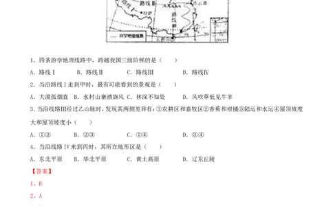 2016年河北省石家庄市中考地理试题（解析版）_河北中考_9.河北地理2015-2024年卷