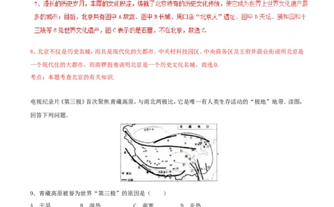 2016年河北省石家庄市中考地理试题（解析版）_河北中考_9.河北地理2015-2024年卷