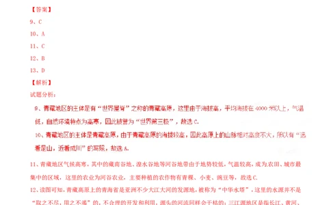 2016年河北省石家庄市中考地理试题（解析版）_河北中考_9.河北地理2015-2024年卷