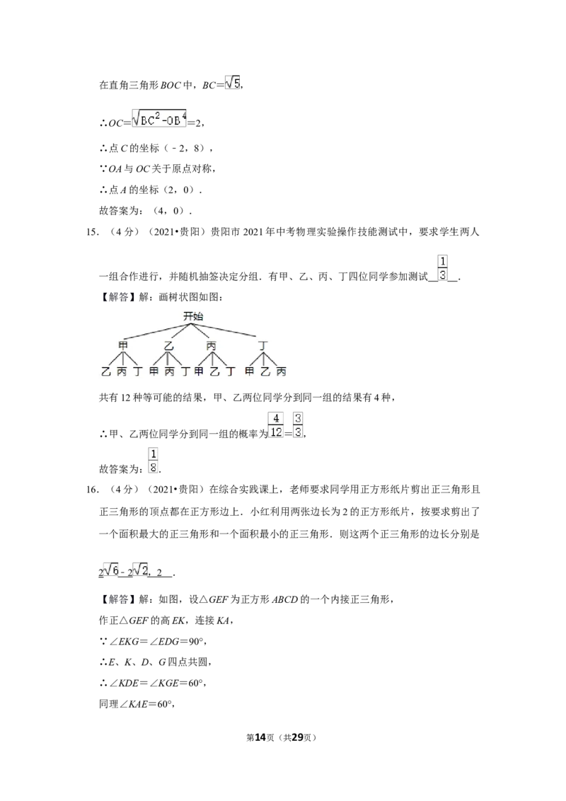 2021年贵州省安顺市中考数学试卷（解析版）_贵州中考_2.贵州中考数学（2008-2025）_安顺数学12-24