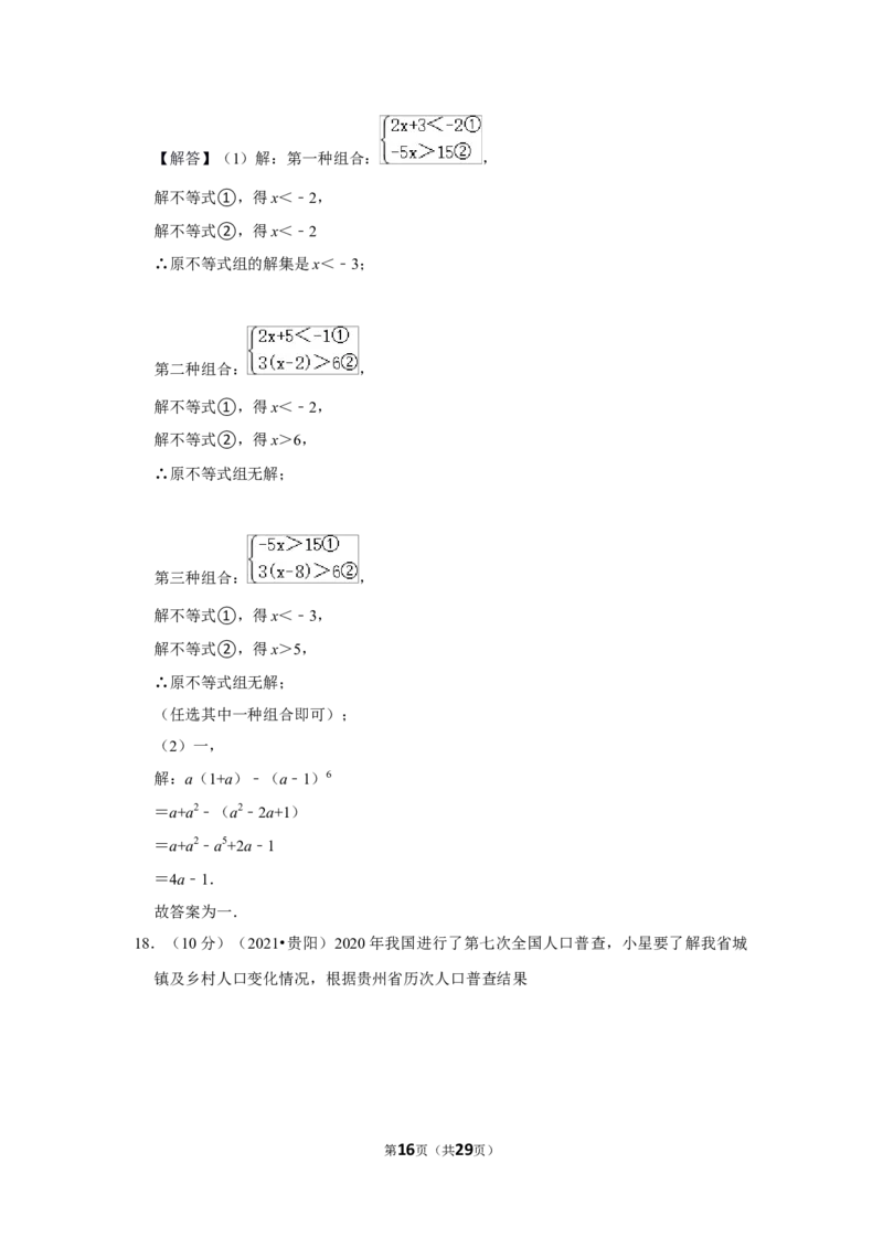 2021年贵州省安顺市中考数学试卷（解析版）_贵州中考_2.贵州中考数学（2008-2025）_安顺数学12-24