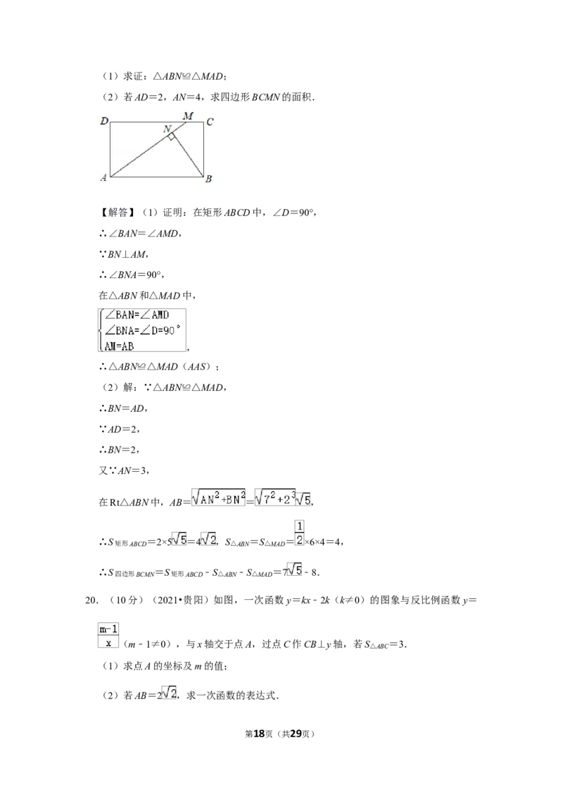 2021年贵州省安顺市中考数学试卷（解析版）_贵州中考_2.贵州中考数学（2008-2025）_安顺数学12-24