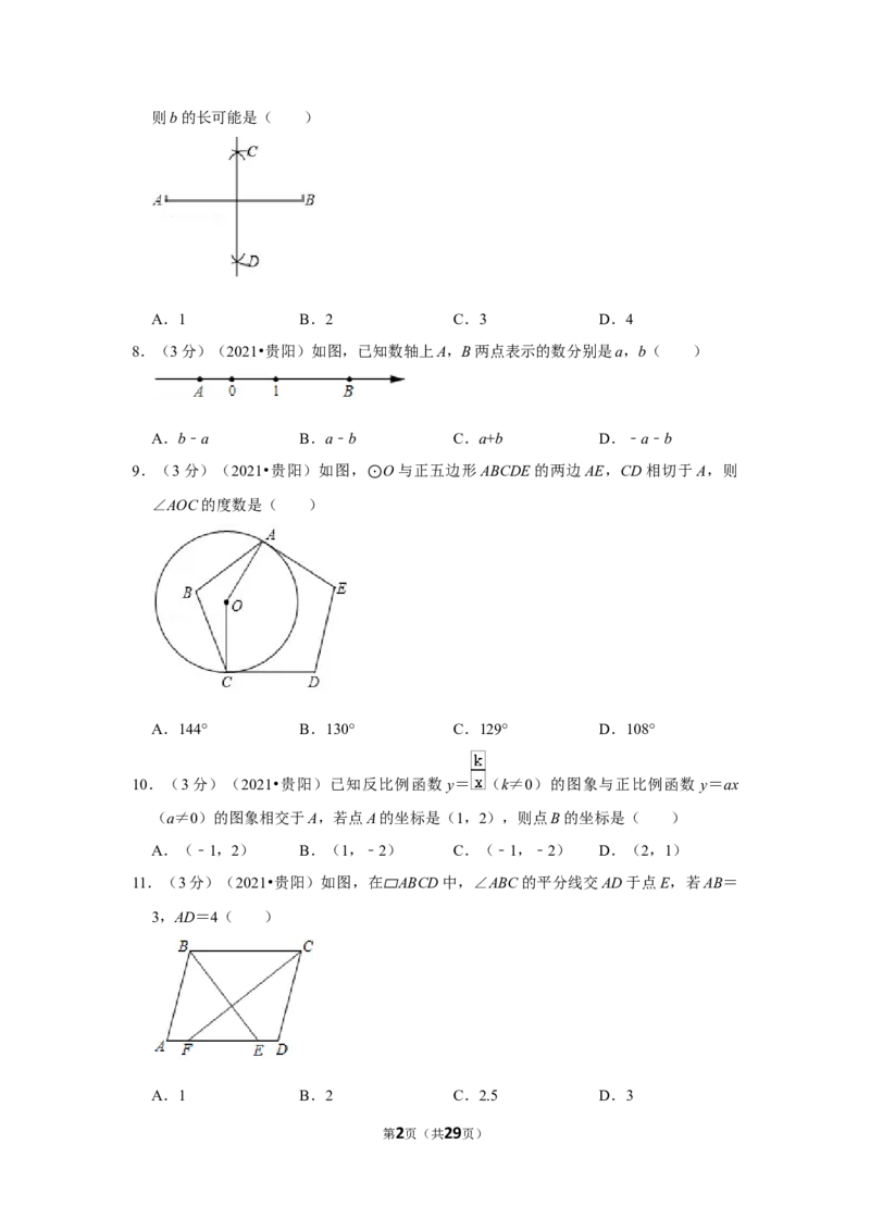 2021年贵州省安顺市中考数学试卷（解析版）_贵州中考_2.贵州中考数学（2008-2025）_安顺数学12-24