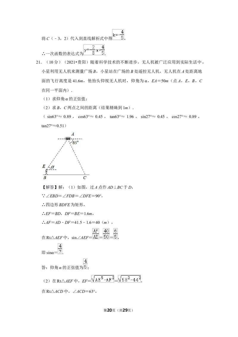 2021年贵州省安顺市中考数学试卷（解析版）_贵州中考_2.贵州中考数学（2008-2025）_安顺数学12-24