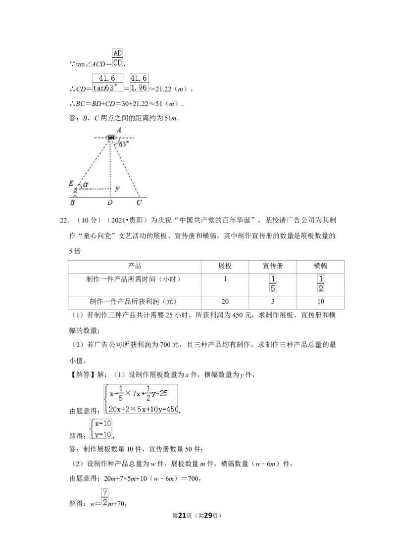 2021年贵州省安顺市中考数学试卷（解析版）_贵州中考_2.贵州中考数学（2008-2025）_安顺数学12-24