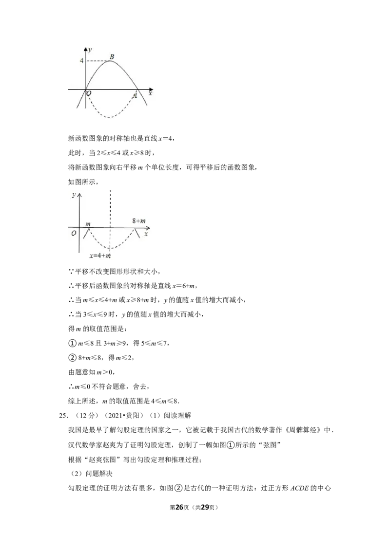 2021年贵州省安顺市中考数学试卷（解析版）_贵州中考_2.贵州中考数学（2008-2025）_安顺数学12-24