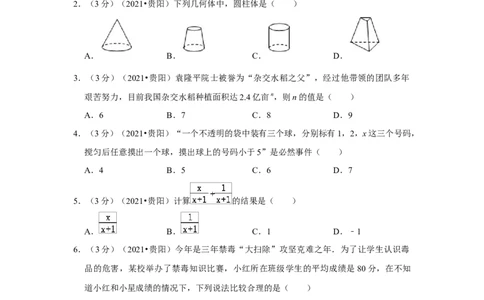 2021年贵州省安顺市中考数学试卷（解析版）_贵州中考_2.贵州中考数学（2008-2025）_安顺数学12-24