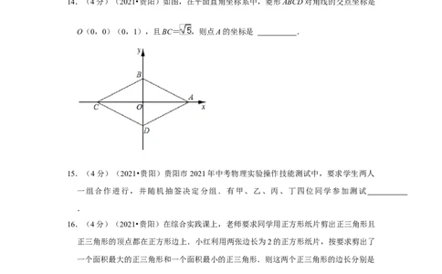 2021年贵州省安顺市中考数学试卷（解析版）_贵州中考_2.贵州中考数学（2008-2025）_安顺数学12-24