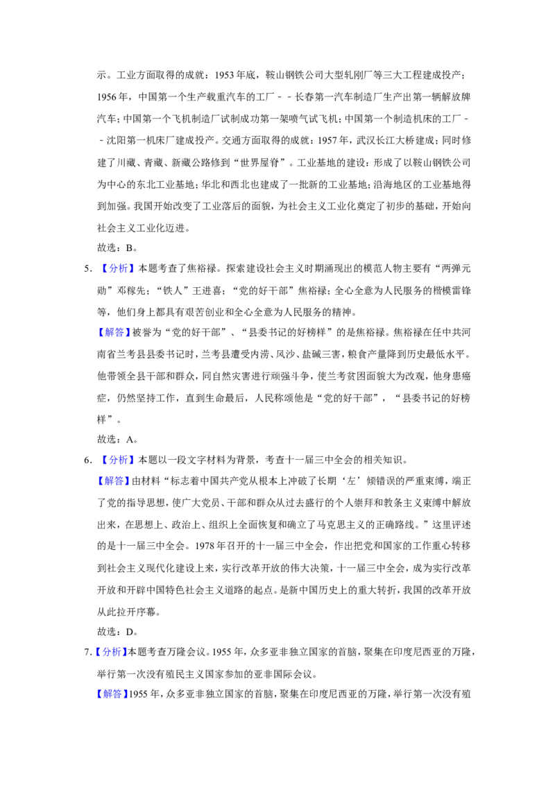 2019年贵州省贵阳市中考历史试题（word版，含解析）_贵州中考_7.贵州中考历史（2008-2024）_贵阳历史18-23