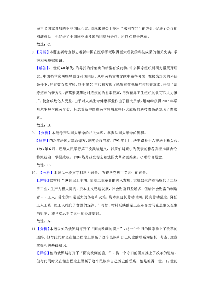 2019年贵州省贵阳市中考历史试题（word版，含解析）_贵州中考_7.贵州中考历史（2008-2024）_贵阳历史18-23