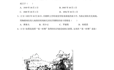2019年贵州省贵阳市中考历史试题（word版，含解析）_贵州中考_7.贵州中考历史（2008-2024）_贵阳历史18-23