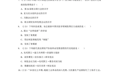 2019年贵州省贵阳市中考历史试题（word版，含解析）_贵州中考_7.贵州中考历史（2008-2024）_贵阳历史18-23