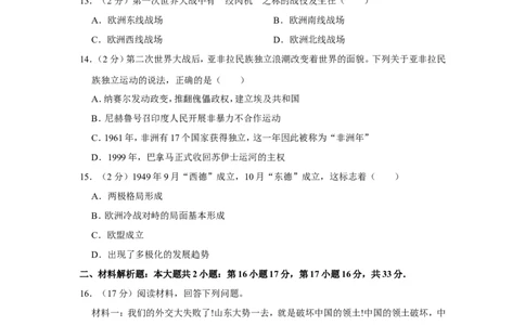 2019年贵州省贵阳市中考历史试题（word版，含解析）_贵州中考_7.贵州中考历史（2008-2024）_贵阳历史18-23