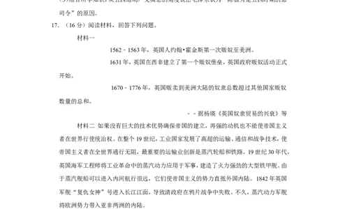 2019年贵州省贵阳市中考历史试题（word版，含解析）_贵州中考_7.贵州中考历史（2008-2024）_贵阳历史18-23