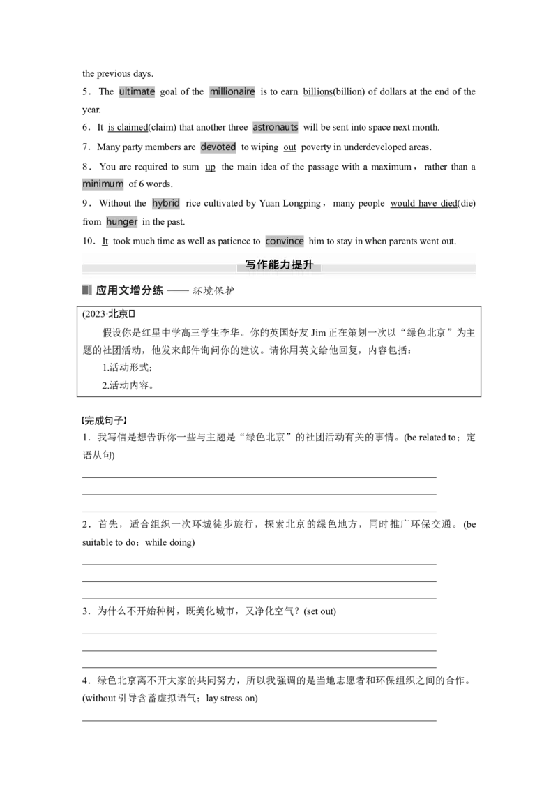 25版：UNIT3　CONSERVATION_03高考英语_新高考复习资料_2025年新高考复习_2025高考大一轮复习讲义+课件_2025高考大一轮复习英语（北师大）_2025英语大一轮复习讲义北师大版（教师Word版）