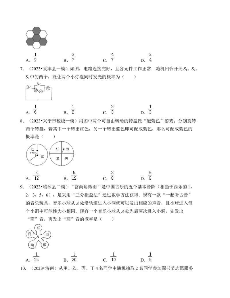 第二十五章概率初步达标检测卷（考试卷）_初中数学_九年级数学上册（人教版）_知识解读与题型专练-V14_2024版