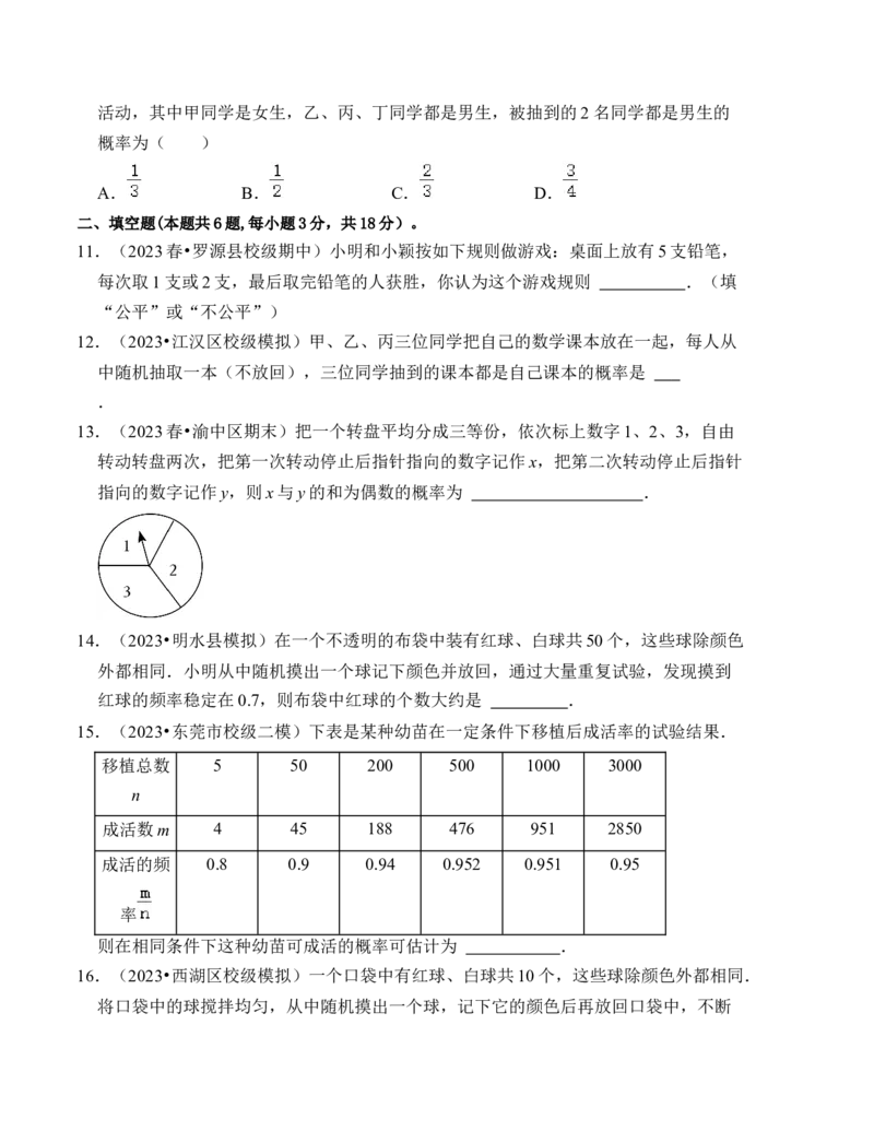 第二十五章概率初步达标检测卷（考试卷）_初中数学_九年级数学上册（人教版）_知识解读与题型专练-V14_2024版