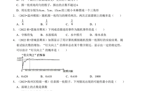第二十五章概率初步达标检测卷（考试卷）_初中数学_九年级数学上册（人教版）_知识解读与题型专练-V14_2024版