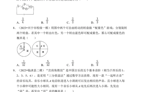 第二十五章概率初步达标检测卷（考试卷）_初中数学_九年级数学上册（人教版）_知识解读与题型专练-V14_2024版