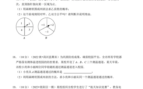 第二十五章概率初步达标检测卷（考试卷）_初中数学_九年级数学上册（人教版）_知识解读与题型专练-V14_2024版